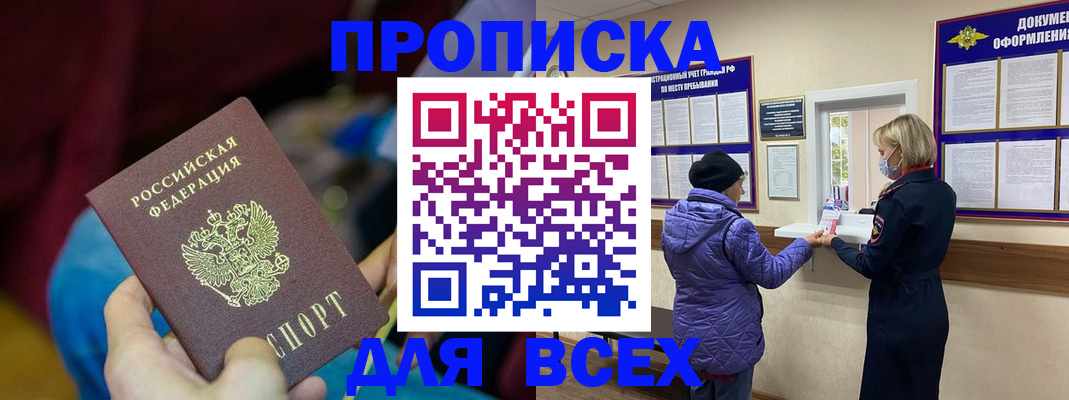 прописка паспорт в Коми